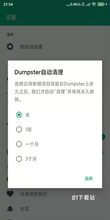 Dumpster_https://m.81xiazai.com_系统工具_第4张