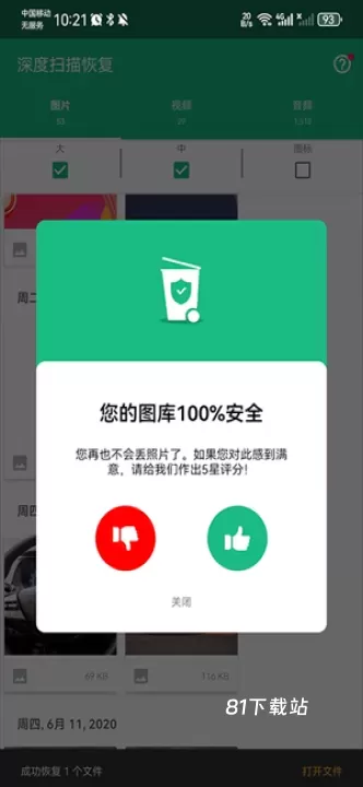 Dumpster_https://m.81xiazai.com_系统工具_第7张