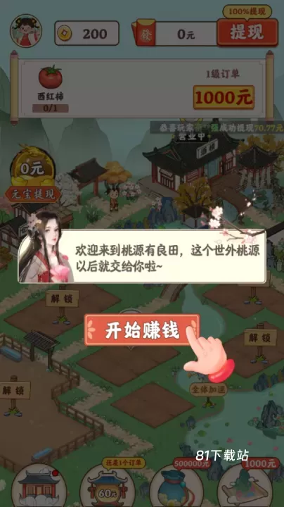 桃源有良田_https://m.81xiazai.com_模拟经营_第1张