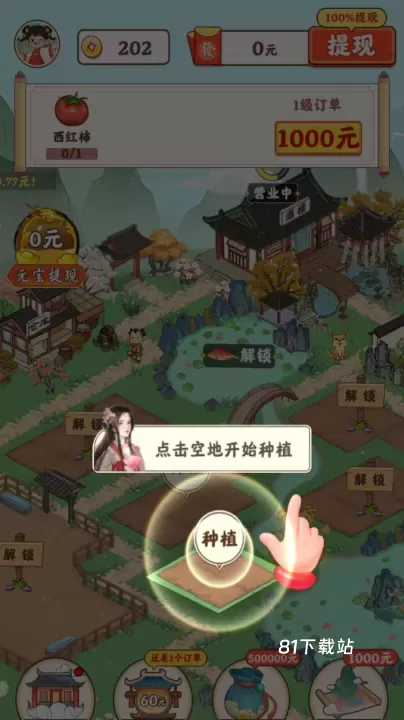 桃源有良田_https://m.81xiazai.com_模拟经营_第2张