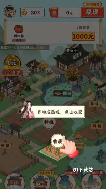 桃源有良田_https://m.81xiazai.com_模拟经营_第3张