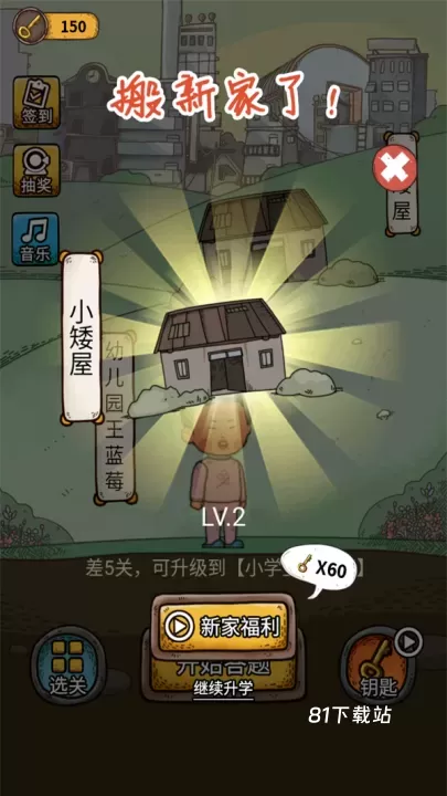 学霸王蓝莓_https://m.81xiazai.com_休闲益智_第4张
