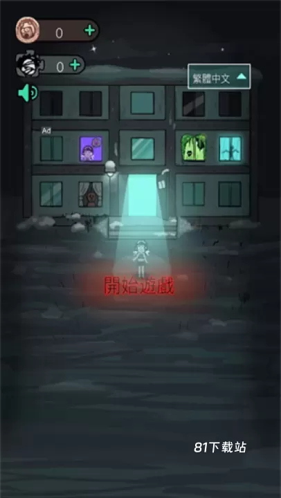 猛鬼宿舍联机版_https://m.81xiazai.com_休闲益智_第3张