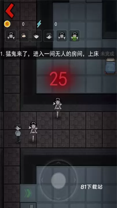 猛鬼宿舍联机版_https://m.81xiazai.com_休闲益智_第4张
