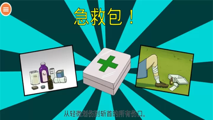 60秒避难所_https://m.81xiazai.com_休闲益智_第1张
