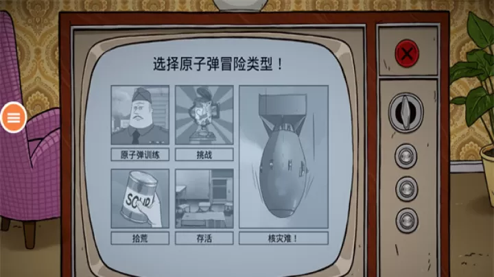 60秒避难所_https://m.81xiazai.com_休闲益智_第2张