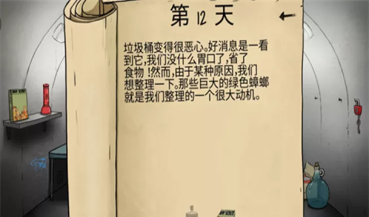 60秒避难所_https://m.81xiazai.com_休闲益智_第4张