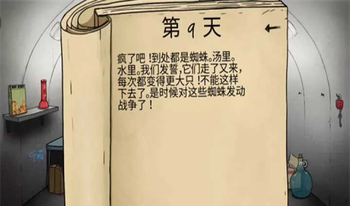60秒避难所_https://m.81xiazai.com_休闲益智_第3张