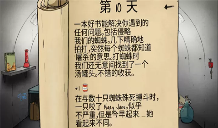 60秒避难所_https://m.81xiazai.com_休闲益智_第5张