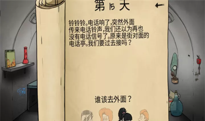 60秒避难所_https://m.81xiazai.com_休闲益智_第7张