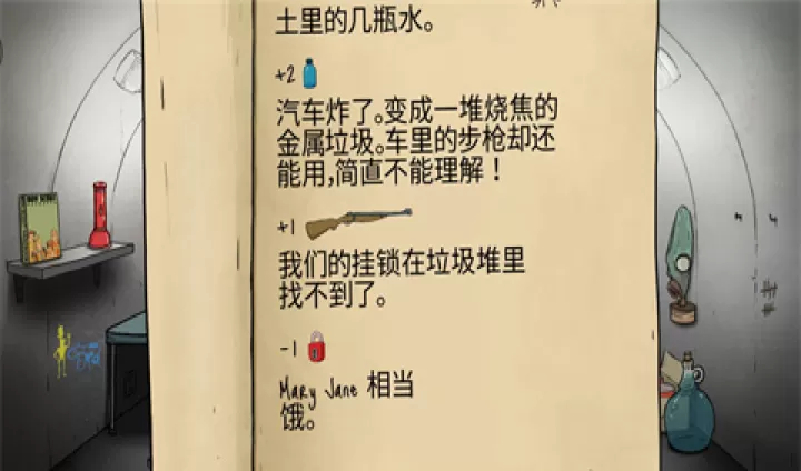60秒避难所_https://m.81xiazai.com_休闲益智_第8张