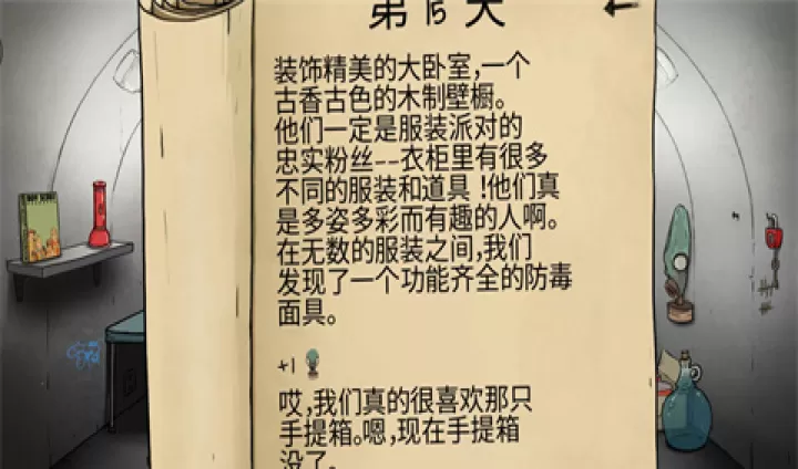 60秒避难所_https://m.81xiazai.com_休闲益智_第9张