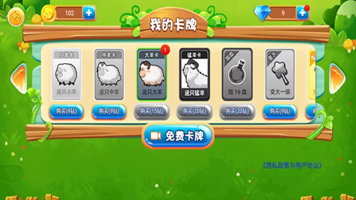 羊羊保卫战_https://m.81xiazai.com_休闲益智_第3张