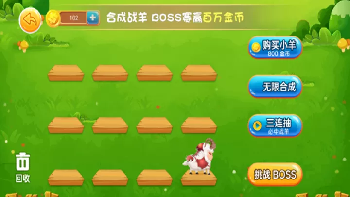 羊羊保卫战_https://m.81xiazai.com_休闲益智_第4张