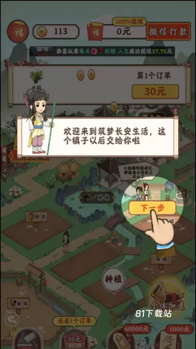 筑梦长安生活_https://m.81xiazai.com_模拟经营_第2张