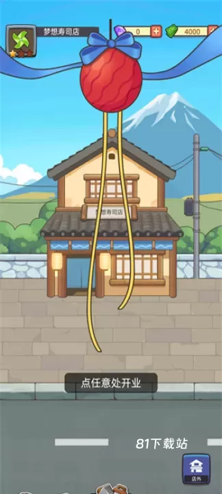 梦想寿司店_https://m.81xiazai.com_模拟经营_第2张
