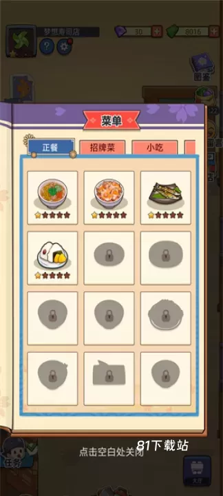 梦想寿司店_https://m.81xiazai.com_模拟经营_第3张