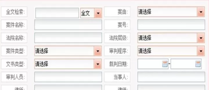 中国裁判文书查询网_https://m.81xiazai.com_学习办公_第2张