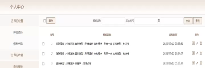 中国裁判文书查询网_https://m.81xiazai.com_学习办公_第3张