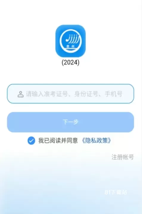 贵州招考_https://m.81xiazai.com_学习办公_第1张