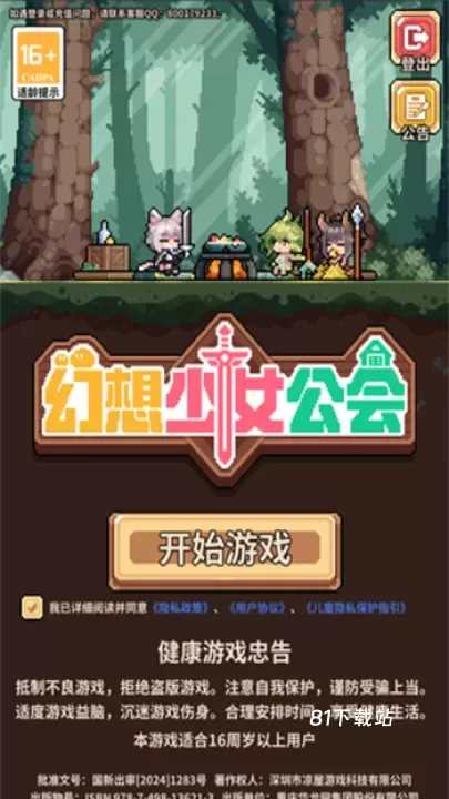 幻想少女公会_https://m.81xiazai.com_休闲益智_第1张