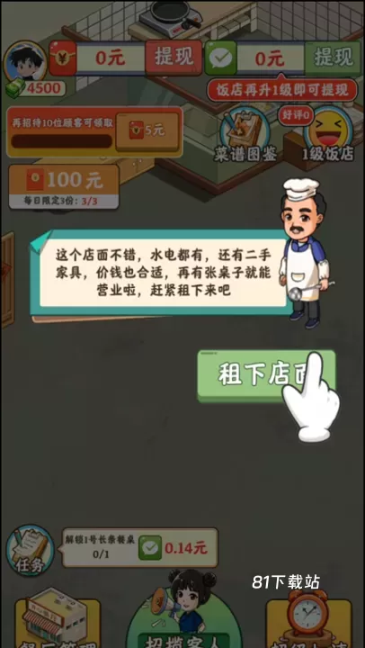 真香饭店_https://m.81xiazai.com_模拟经营_第2张
