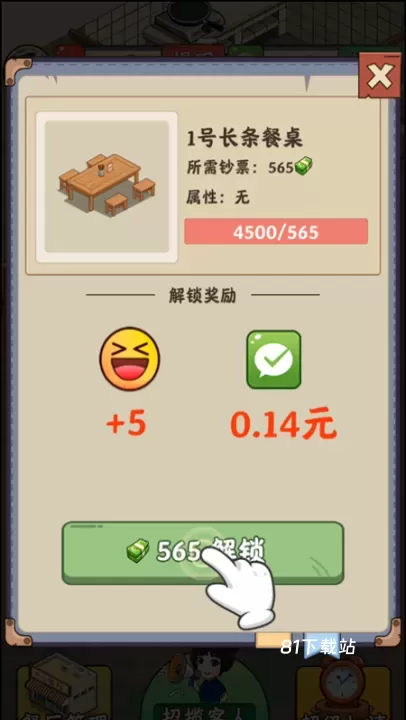 真香饭店_https://m.81xiazai.com_模拟经营_第3张