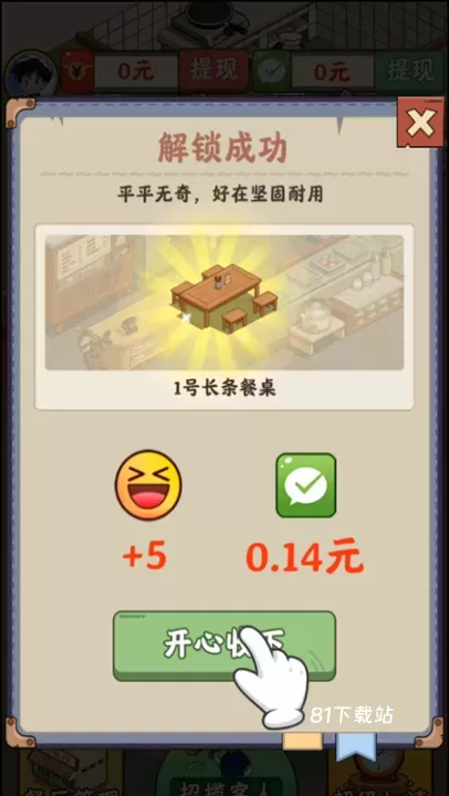 真香饭店_https://m.81xiazai.com_模拟经营_第4张