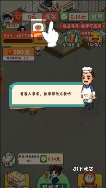 真香饭店_https://m.81xiazai.com_模拟经营_第5张