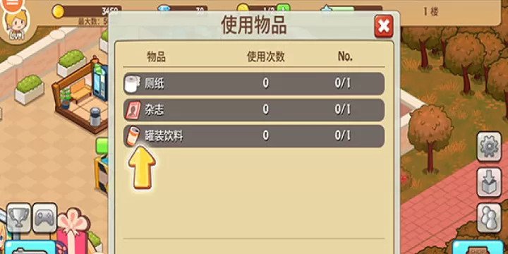 开心商店_https://m.81xiazai.com_模拟经营_第8张