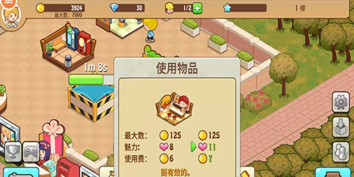 开心商店_https://m.81xiazai.com_模拟经营_第9张