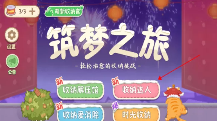 筑梦之旅无限体力版_https://m.81xiazai.com_休闲益智_第4张