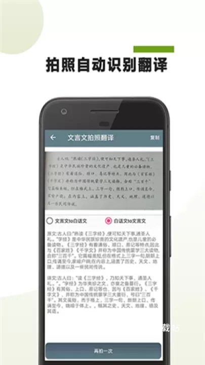 文言文翻译助手_https://m.81xiazai.com_学习办公_第1张