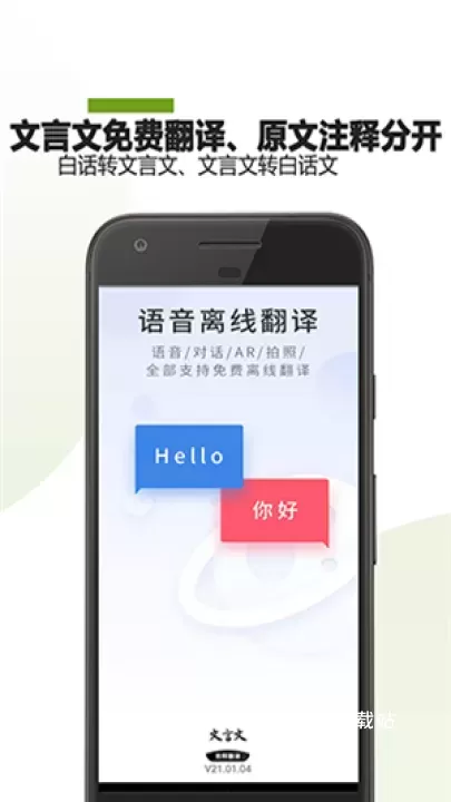 文言文翻译助手_https://m.81xiazai.com_学习办公_第2张