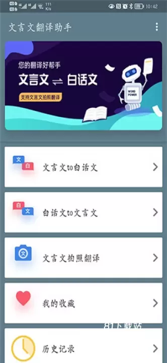 文言文翻译助手_https://m.81xiazai.com_学习办公_第3张
