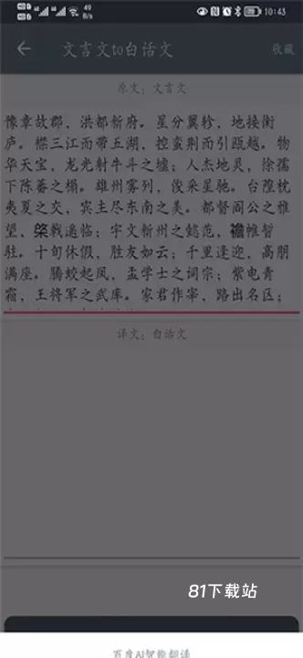 文言文翻译助手_https://m.81xiazai.com_学习办公_第5张