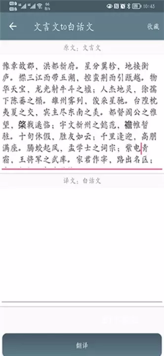 文言文翻译助手_https://m.81xiazai.com_学习办公_第4张