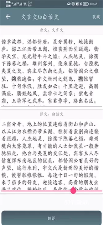 文言文翻译助手_https://m.81xiazai.com_学习办公_第6张