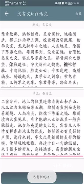 文言文翻译助手_https://m.81xiazai.com_学习办公_第7张
