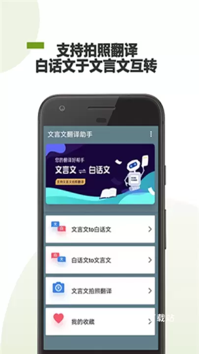 文言文翻译助手_https://m.81xiazai.com_学习办公_第8张