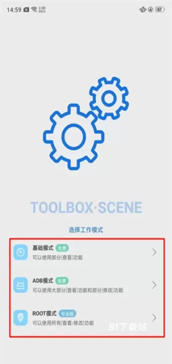 Scene工具箱_https://m.81xiazai.com_系统工具_第1张