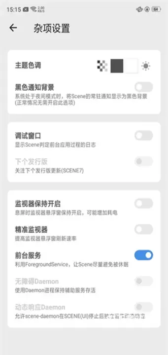 Scene工具箱_https://m.81xiazai.com_系统工具_第3张