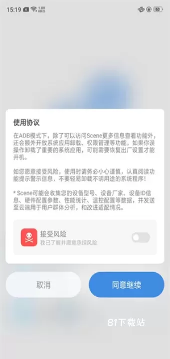 Scene工具箱_https://m.81xiazai.com_系统工具_第4张