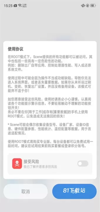 Scene工具箱_https://m.81xiazai.com_系统工具_第6张