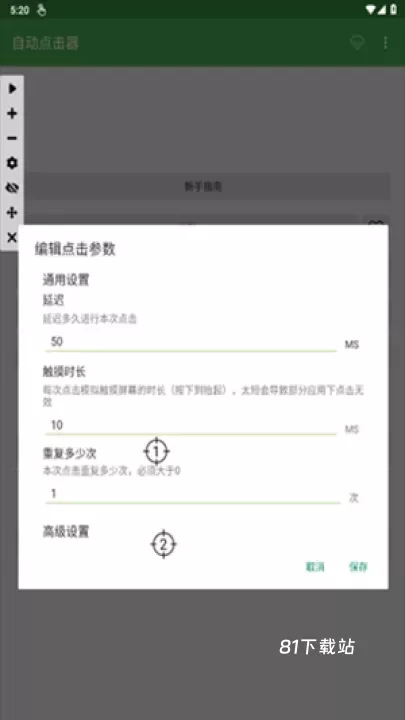 自动连点器每秒5万下_https://m.81xiazai.com_系统工具_第3张