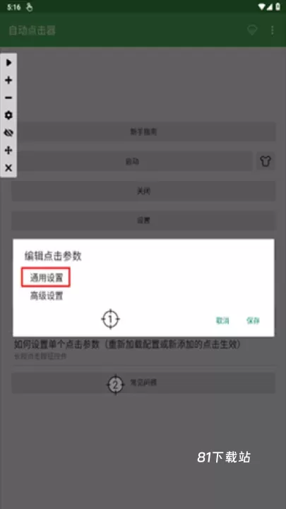 自动连点器每秒5万下_https://m.81xiazai.com_系统工具_第2张