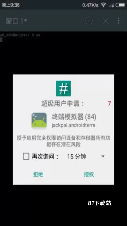 超级授权_https://m.81xiazai.com_系统工具_第6张