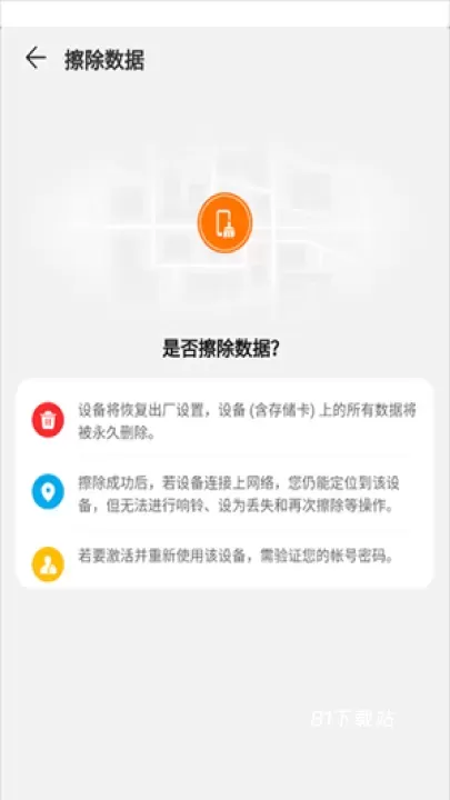 查找设备实时定位_https://m.81xiazai.com_系统工具_第4张