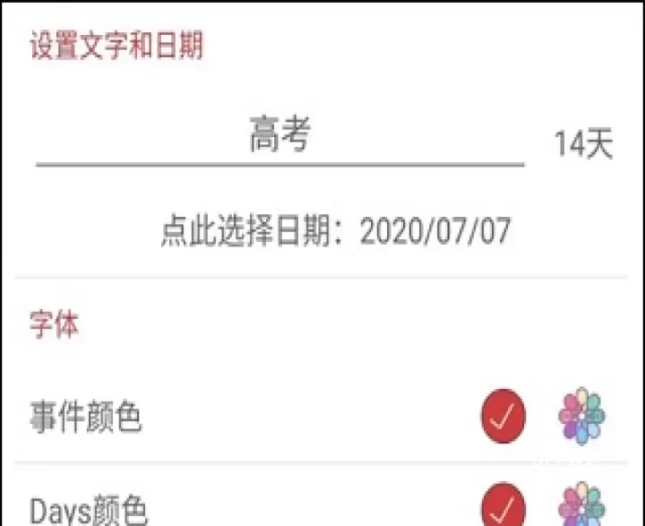 高考日历倒计时_https://m.81xiazai.com_学习办公_第2张