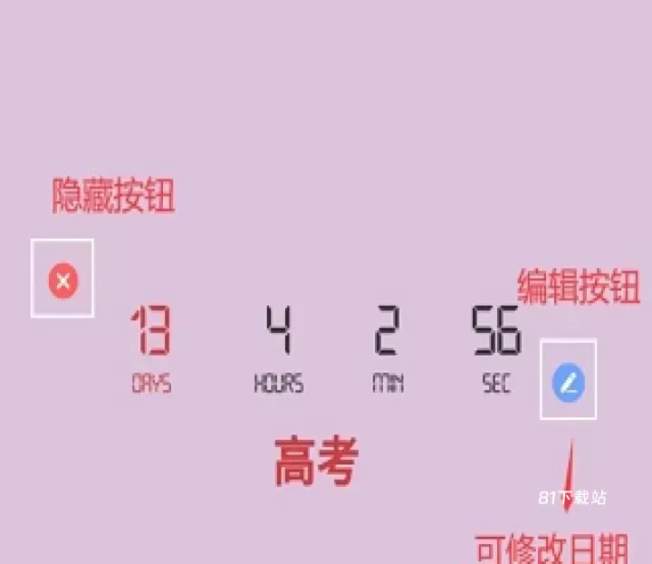 高考日历倒计时_https://m.81xiazai.com_学习办公_第1张